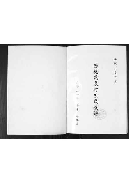 山东朱氏-朱氏族谱.pdf电子版预览图1