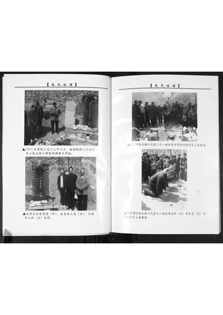 山东朱氏-朱氏族谱.pdf电子版预览图4