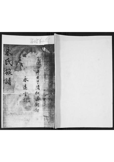 山东朱氏-朱氏族谱.pdf电子版缩略图