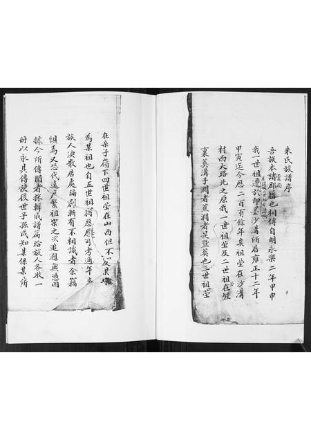 山东朱氏-朱氏族谱.pdf电子版预览图1