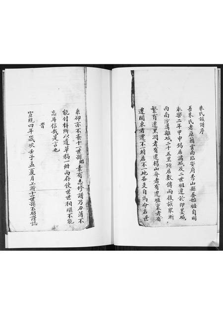 山东朱氏-朱氏族谱.pdf电子版预览图3