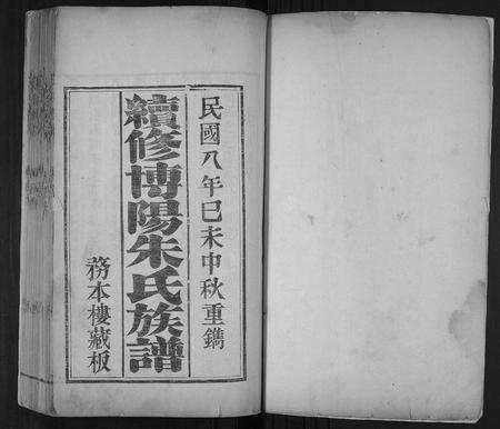 山东朱氏-朱氏族谱.pdf电子版预览图1