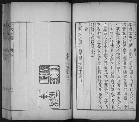 山东朱氏-朱氏族谱.pdf电子版预览图4