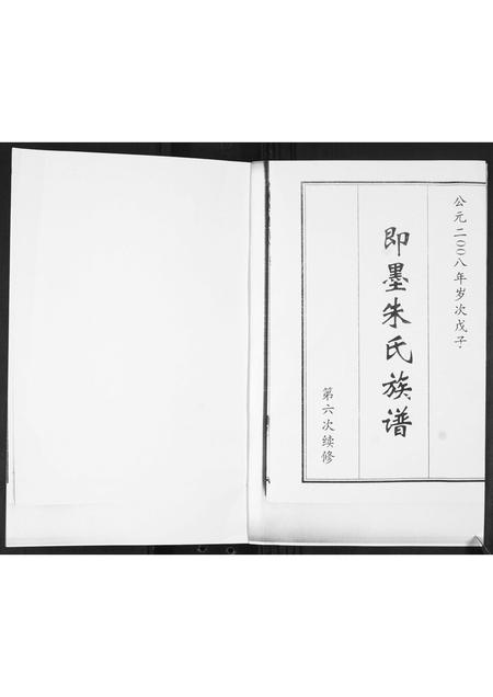 山东朱氏-朱氏族谱[2卷].pdf电子版预览图1