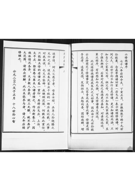 山东朱氏-朱氏族谱[2卷].pdf电子版预览图2