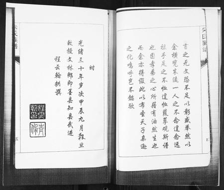 山东朱氏-朱氏族谱[5卷].pdf电子版预览图5