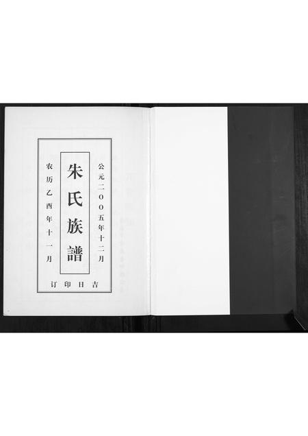 山东朱氏-朱氏族谱[不分卷].pdf电子版预览图1