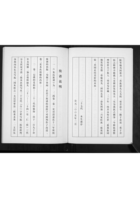 山东朱氏-朱氏族谱[不分卷].pdf电子版预览图5