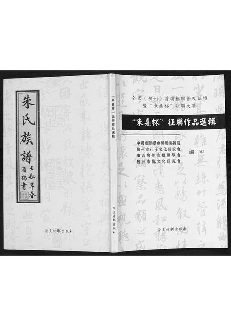 广西朱氏-朱氏族谱.pdf电子版缩略图