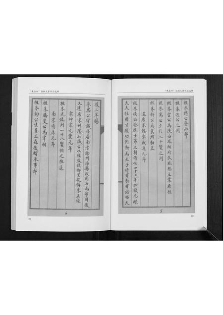 广西朱氏-朱氏族谱.pdf电子版预览图3