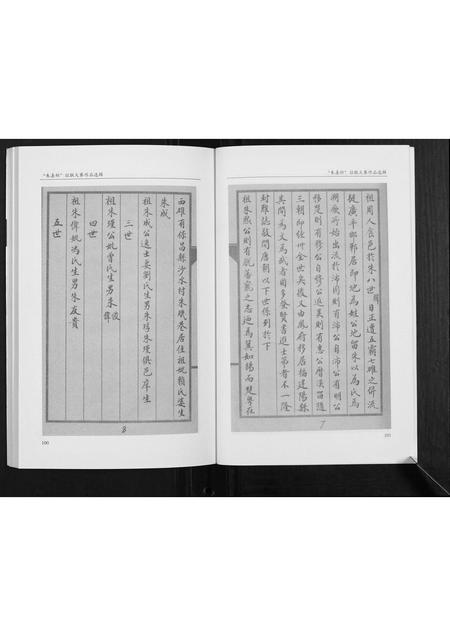 广西朱氏-朱氏族谱.pdf电子版预览图4