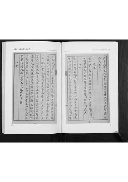 广西朱氏-朱氏族谱.pdf电子版预览图5