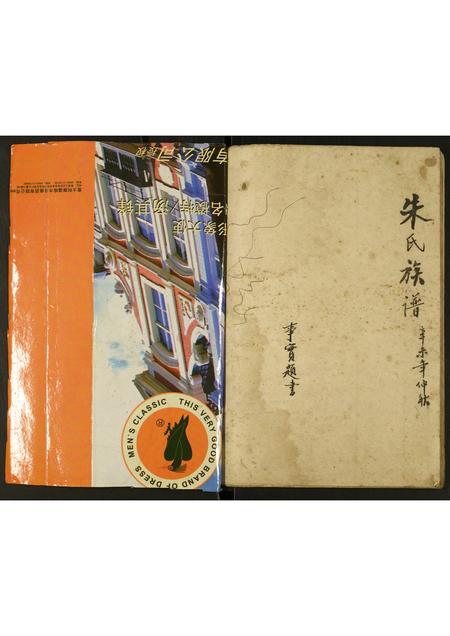 广西朱氏-朱氏族谱.pdf电子版预览图1