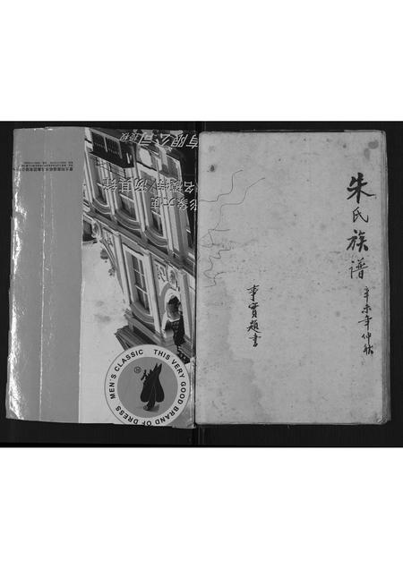 广西朱氏-朱氏族谱[不分卷].pdf电子版预览图1