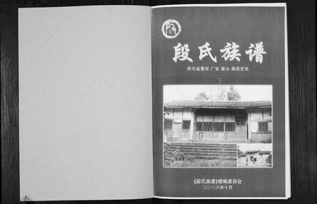 四川段氏-段氏族谱.pdf电子版预览图1