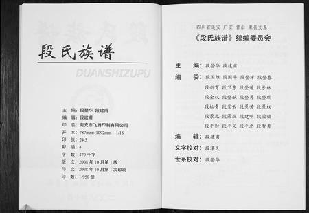 四川段氏-段氏族谱.pdf电子版预览图3