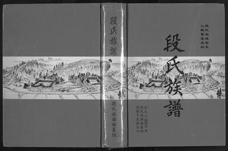 四川段氏-段氏族谱.pdf电子版缩略图