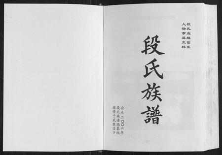 四川段氏-段氏族谱.pdf电子版预览图1