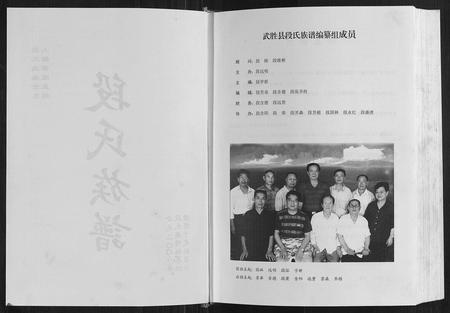 四川段氏-段氏族谱.pdf电子版预览图2