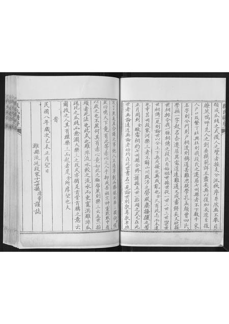 山东段氏-段氏族谱.pdf电子版预览图2