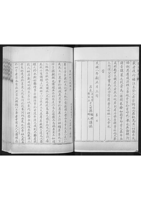 山东段氏-段氏族谱.pdf电子版预览图4