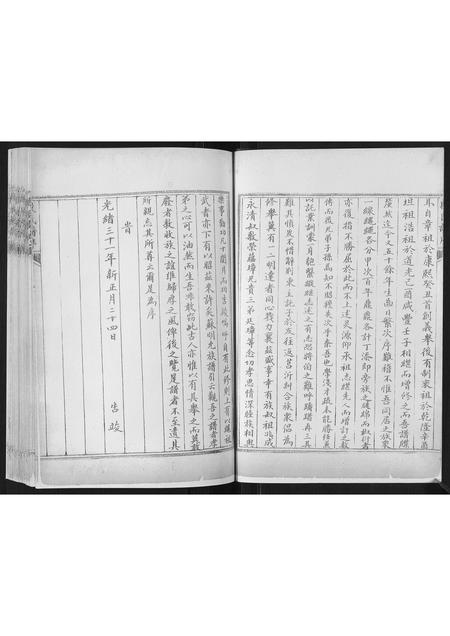 山东段氏-段氏族谱.pdf电子版预览图5