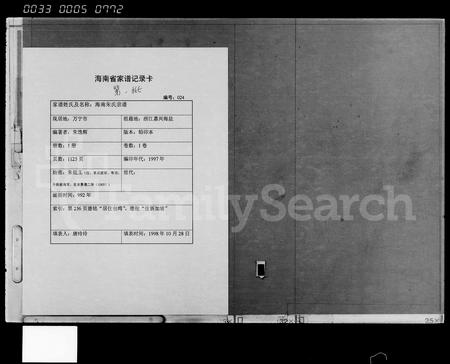 海南朱氏-海南朱氏宗谱.pdf电子版缩略图