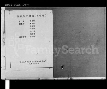 海南朱氏-海南朱氏宗谱.pdf电子版预览图2