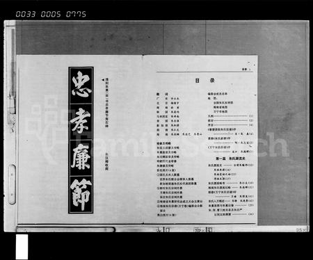 海南朱氏-海南朱氏宗谱.pdf电子版预览图3