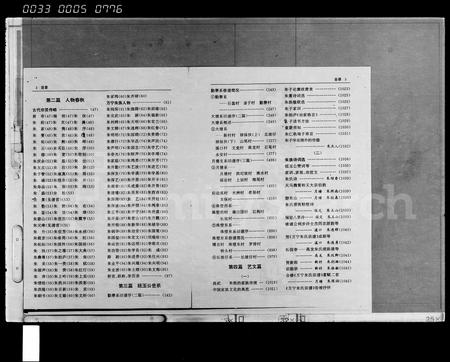 海南朱氏-海南朱氏宗谱.pdf电子版预览图4