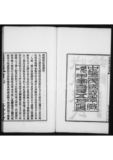 甘肃段氏-武威段氏族谱 [4卷].pdf电子版预览图2