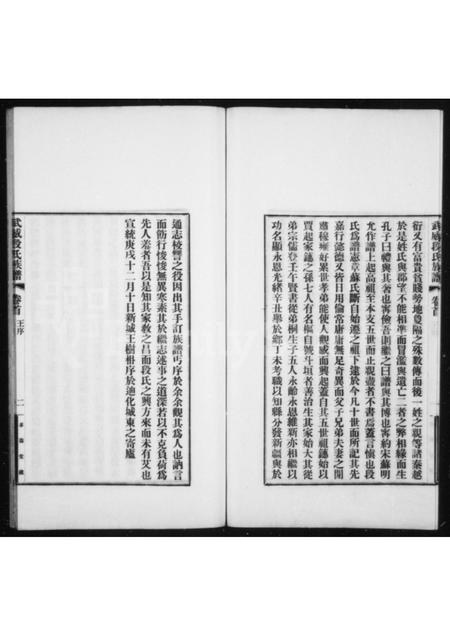 甘肃段氏-武威段氏族谱 [4卷].pdf电子版预览图3