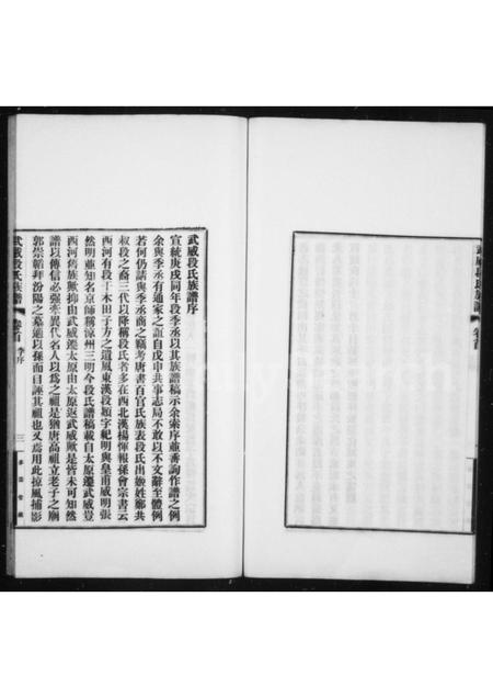 甘肃段氏-武威段氏族谱 [4卷].pdf电子版预览图4