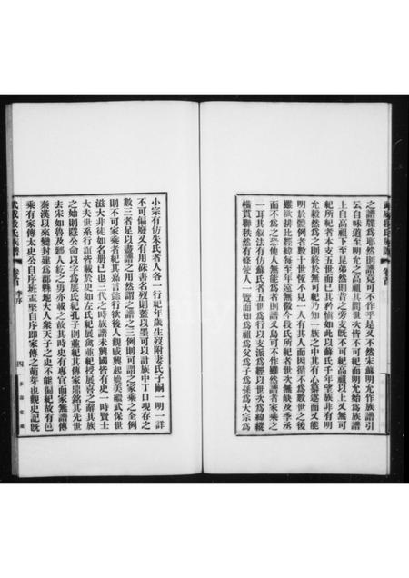 甘肃段氏-武威段氏族谱 [4卷].pdf电子版预览图5