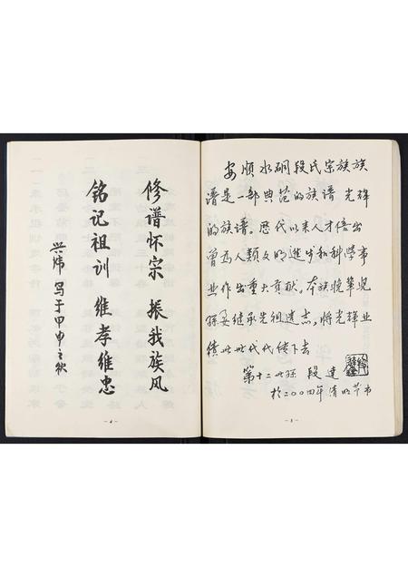 贵州段氏-段氏宗谱[不分卷].pdf电子版预览图5