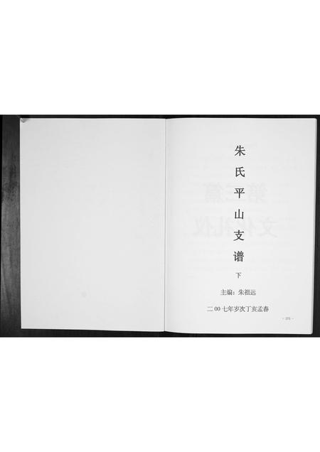贵州朱氏-朱氏平山支谱[2册].pdf电子版预览图1