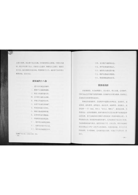 贵州朱氏-朱氏平山支谱[2册].pdf电子版预览图5