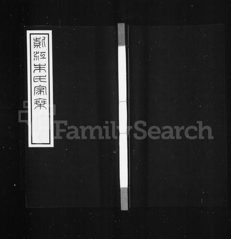 贵州朱氏-紫江朱氏家乘 [5卷].pdf电子版缩略图