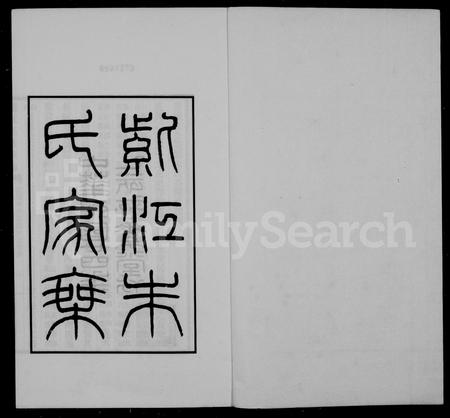 贵州朱氏-紫江朱氏家乘 [5卷].pdf电子版预览图1