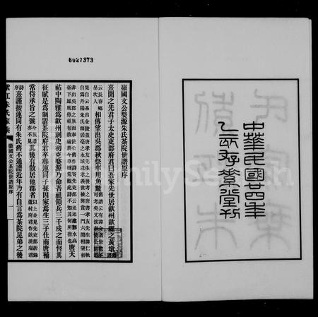 贵州朱氏-紫江朱氏家乘 [5卷].pdf电子版预览图2