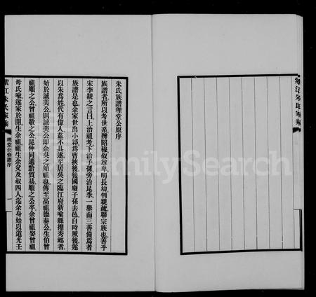 贵州朱氏-紫江朱氏家乘 [5卷].pdf电子版预览图4