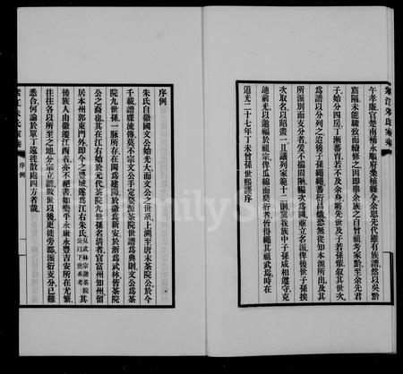 贵州朱氏-紫江朱氏家乘 [5卷].pdf电子版预览图5