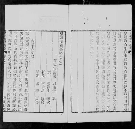 西藏厄鲁特氏-皇朝藩部要略.pdf电子版预览图5