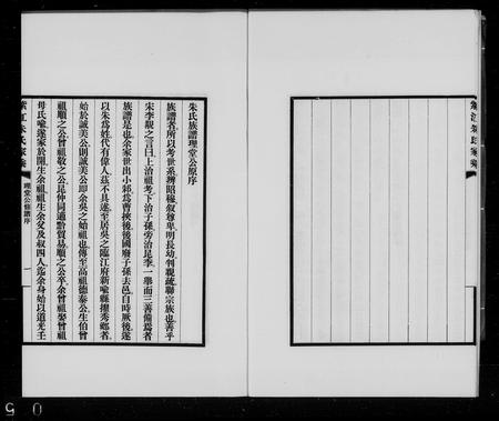 贵州朱氏-紫江朱氏家乘.pdf电子版预览图3