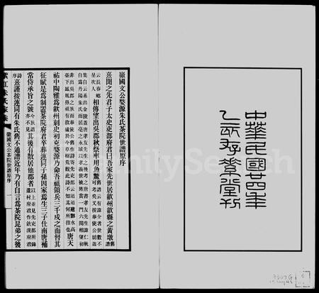 贵州朱氏-紫江朱氏家乘 [5卷](别名：蠖园文存).pdf电子版缩略图