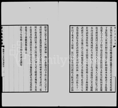 贵州朱氏-紫江朱氏家乘 [5卷](别名：蠖园文存).pdf电子版预览图1