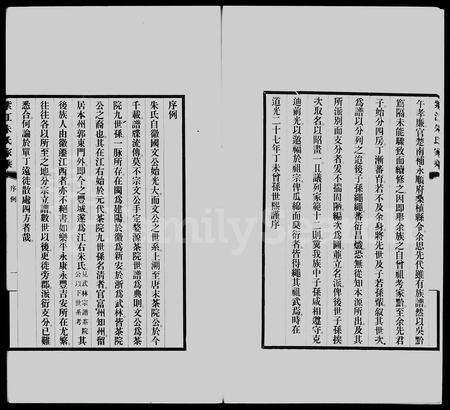 贵州朱氏-紫江朱氏家乘 [5卷](别名：蠖园文存).pdf电子版预览图3