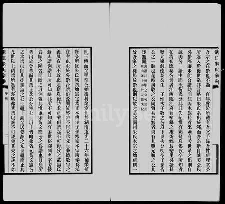 贵州朱氏-紫江朱氏家乘 [5卷](别名：蠖园文存).pdf电子版预览图4