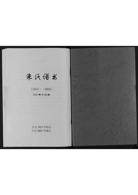 辽宁朱氏-朱氏谱书.pdf电子版预览图1