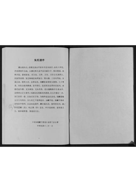 辽宁朱氏-朱氏谱书.pdf电子版预览图2